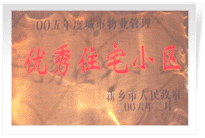 2006年2月28日新鄉(xiāng)市物業(yè)管理工作既物業(yè)管理協(xié)會會議上，新鄉(xiāng)建業(yè)綠色家園榮獲"新鄉(xiāng)市二00五年度城市物業(yè)管理優(yōu)秀住宅小區(qū)"稱號。