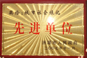 2007年11月26日，濟(jì)源市人民政府為建業(yè)森林半島小區(qū)頒發(fā)了“城市社會(huì)綠化先進(jìn)單位”的獎(jiǎng)牌。