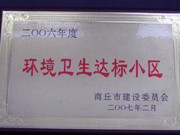 2007年3月29日，在商丘市2006年環(huán)境衛(wèi)生先進(jìn)小區(qū)表彰大會(huì)上，商丘分公司被評(píng)為2006年商丘市環(huán)境衛(wèi)生達(dá)標(biāo)小區(qū)。