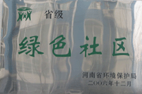 2007年3月20日，經(jīng)過濮陽(yáng)市環(huán)保局推薦和河南省環(huán)保局的評(píng)定，濮陽(yáng)建業(yè)城市花園被評(píng)為“河南省綠色社區(qū)”，并作為濮陽(yáng)市唯一社區(qū)代表出席了河南省環(huán)保局召開的“河南省綠色系列創(chuàng)建活動(dòng)表彰大會(huì)”。