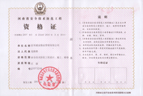 2007年3月20日，河南省公安廳安全技術(shù)防范管理辦公室經(jīng)過對(duì)建業(yè)物業(yè)公司安防工程多方位、多角度的綜合調(diào)查與評(píng)價(jià)，批準(zhǔn)建業(yè)物業(yè)公司通過安防工程施工資格認(rèn)定。