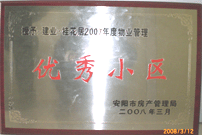 2008年3月11日，在安陽市" 2007 年度地產(chǎn)開發(fā)、物業(yè)服務先進單位和物業(yè)管理優(yōu)秀小區(qū)"表彰大會上，安陽建業(yè)桂花居獲得“2007年度物業(yè)管理優(yōu)秀小區(qū)”。