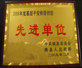 2009年3月1日，在三門(mén)峽陜縣召開(kāi)的全縣政訪暨信訪工作會(huì)議上，建業(yè)綠色家園被評(píng)為"基層平安和諧創(chuàng)建先進(jìn)單位"。