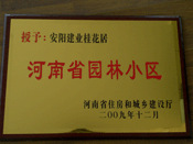 2010年3月10日上午,在安陽市園林綠化工作會(huì)議上，建業(yè)桂花居榮獲"河南省園林小區(qū)"稱號(hào)。