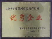 2010年3月3日，在漯河房管局組織召開的"漯河市2010年房地產(chǎn)工作部署會(huì)議"上，建業(yè)物業(yè)漯河分公司榮獲 "2009年度漯河市房地產(chǎn)行業(yè)優(yōu)秀企業(yè)" 的榮譽(yù)稱號(hào)。