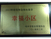 2014年3月19日，鄭州森林半島被評為"2013年住宅物業(yè)特色服務(wù)幸福小區(qū)"榮譽稱號。
