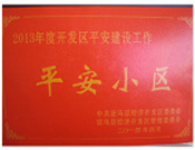 2014年4月8日，駐馬店建業(yè)森林半島小區(qū)獲得駐馬店市開發(fā)區(qū)“平安小區(qū)”的榮譽稱號。