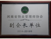 2014年11月18日，河南省物業(yè)管理師協(xié)會成立大會在鄭州市召開，會議選舉了第一屆理事會會長，并選舉河南建業(yè)物業(yè)管理有限公司張禮輝等8人為副會長。