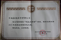 2015年11月，總部港榮獲"鄭州市2015年度物業(yè)管理示范大廈"稱號。