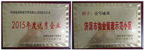 2016年3月30日，河南建業(yè)物業(yè)管理有限公司濟源分公司榮獲“2015年度優(yōu)秀企業(yè)”、濟源壹號城邦榮獲“濟源市物業(yè)管理示范小區(qū)”榮譽稱號。
