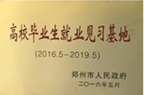 2016年8月1日，鄭州市人力資源和社會保障局主辦的“高校畢業(yè)生就業(yè)見習基地”在建業(yè)物業(yè)總公司掛牌。