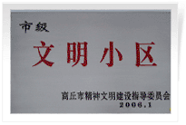 2006年3月1日，商丘市精神文明建設(shè)委員會(huì)舉辦的市級(jí)"文明小區(qū)和文明單位"授牌儀式,商丘建業(yè)綠色家園是商丘市物業(yè)管理小區(qū)唯一一個(gè)獲此殊榮的單位。
