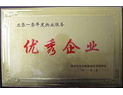 2011年2月25日，在漯河市房地產(chǎn)業(yè)協(xié)會換屆暨第三屆一次會議上，河南建業(yè)物業(yè)管理有限公司漯河分公司榮獲"二零一零年度漯河市物業(yè)服務(wù)行業(yè)優(yōu)秀企業(yè)"的榮譽稱號。