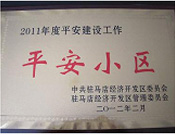 2012年3月5日，駐馬店市房管局在天中廣場文化宮召開"平安小區(qū)"頒獎大會，建業(yè)森林半島以第一名的好成績奪得榜首。