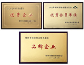 2013年3月28日，鄭州市物業(yè)管理行業(yè)大會隆重舉行。河南建業(yè)物業(yè)管理有限公司獲得鄭州市2012年度物業(yè)服務(wù)“優(yōu)秀企業(yè)”、鄭州市住宅物業(yè)特色服務(wù)“品牌企業(yè)”和鄭州市物業(yè)協(xié)會“優(yōu)秀會員”單位三項殊榮。