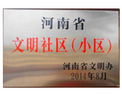 2014年8月，濮陽建業(yè)城在2014年度省文明小區(qū)的考核評比中獲得由河南省文明辦頒發(fā)的"省文明社區(qū)"榮譽稱號。