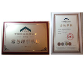 2014年10月，河南建業(yè)物業(yè)管理有限公司當選為"中國物業(yè)管理協(xié)會第四屆常務理事單位"。