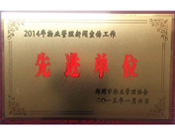 2015年1月6日，鄭州市物業(yè)管理協(xié)會授予建業(yè)物業(yè)"2014年物業(yè)管理新聞宣傳工作先進單位"榮譽稱號。