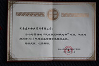 2015年11月，鄭州聯(lián)盟新城七期榮獲"鄭州市2015年度物業(yè)管理示范住宅小區(qū)"稱號。