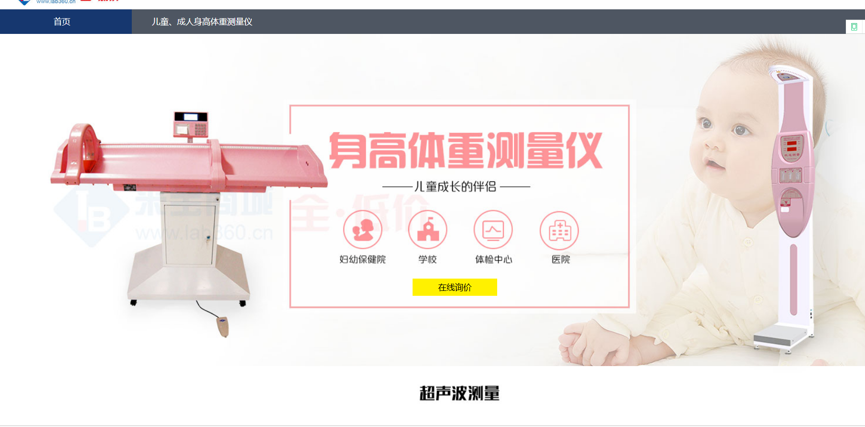 身高體重測(cè)量?jī)x