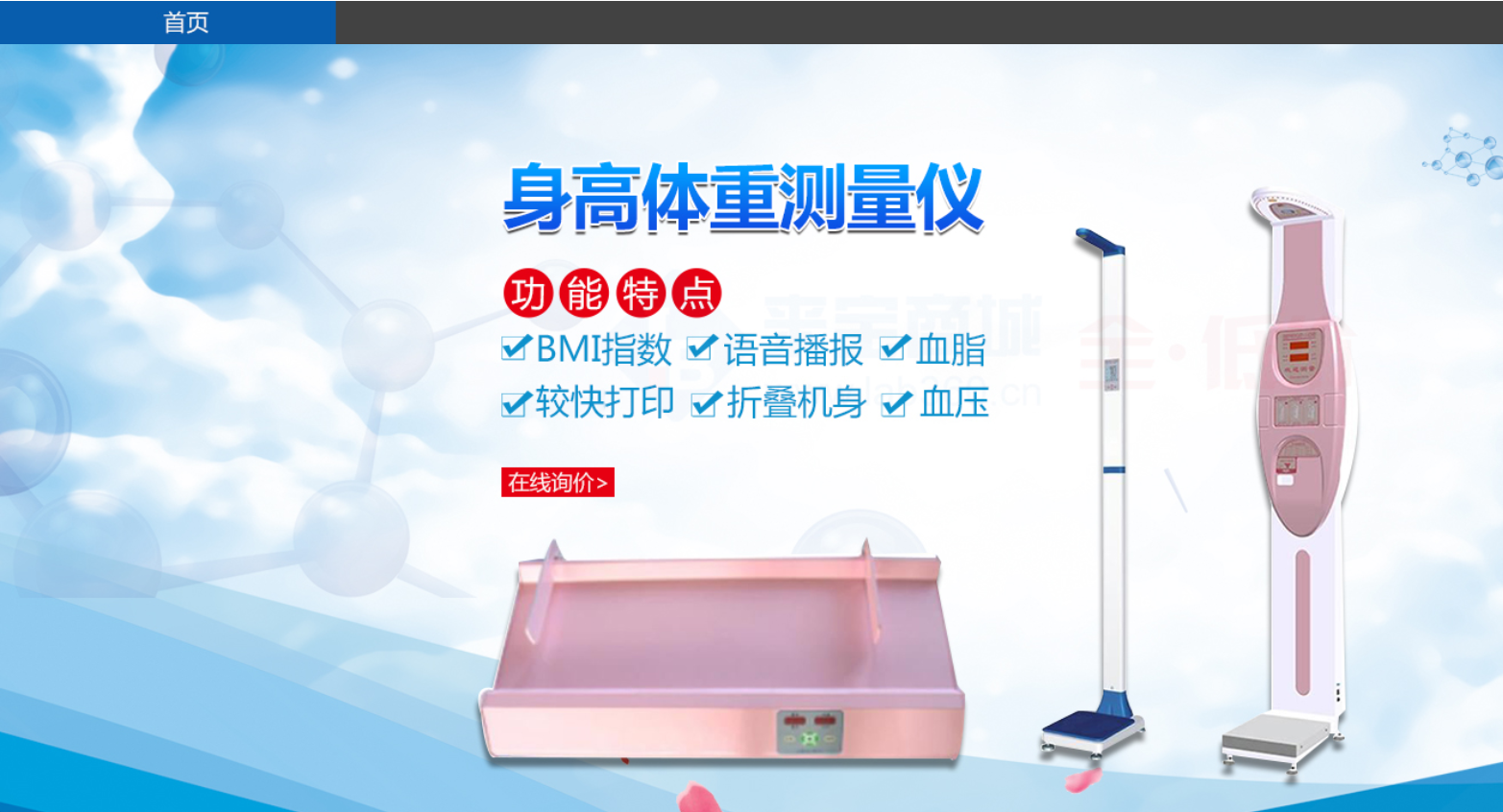 盛苑身高體重測(cè)量?jī)x