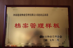 2016年11月，建業(yè)物業(yè)在管7個項目通過市協(xié)會組織的樣板間驗收：總部港檔案樣板、智慧大廈弱電機房樣板、總部港空調(diào)機房樣板、總部港供配電機房樣板、聯(lián)盟七期綠化樣板、聯(lián)盟七期保潔樣板。