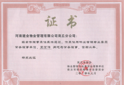 2010年9月2日，商丘市住建局物業(yè)科召開物業(yè)管理協(xié)會(huì)常務(wù)理事會(huì)議,河南建業(yè)物業(yè)管理有限公司商丘分公司為商丘市物業(yè)管理協(xié)會(huì)常務(wù)理事單位，王賀偉同志為常務(wù)理事，任期二年。