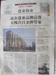 2012年1月12日，在許昌日報社和許昌市物業(yè)管理協(xié)會共同主辦的中國（許昌）十大金牌物管企業(yè)評選活動中，建業(yè)物業(yè)以優(yōu)異的成績榮登此次評選的榜首。