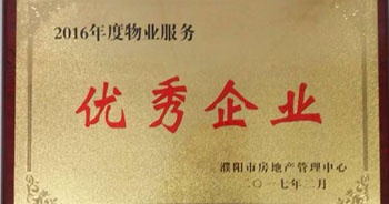 2017年2月8日，河南建業(yè)物業(yè)管理有限公司濮陽分公司被濮陽市房地產(chǎn)管理中心評為“2016年度物業(yè)服務(wù)優(yōu)秀企業(yè)”。