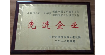 2018年6月6日，建業(yè)物業(yè)開封分公司被開封市住房和城鄉(xiāng)建設(shè)局評(píng)為“2017年度先進(jìn)企業(yè)”榮譽(yù)稱號(hào)。