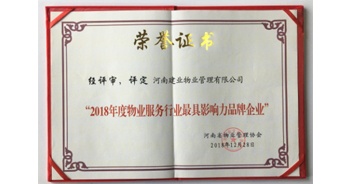 2018年12月28日，建業(yè)物業(yè)榮獲由河南省物業(yè)管理協(xié)會(huì)評(píng)選的“2018年度最具影響力品牌宣傳企業(yè)”榮譽(yù)稱號(hào)