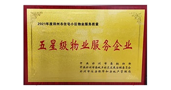 2022年5月31日，建業(yè)物業(yè)榮獲鄭州市委組織部等單位頒發(fā)的2021年度鄭州市物業(yè)服務(wù)行業(yè)“五星級(jí)物業(yè)服務(wù)企業(yè)”榮譽(yù)稱號(hào)
